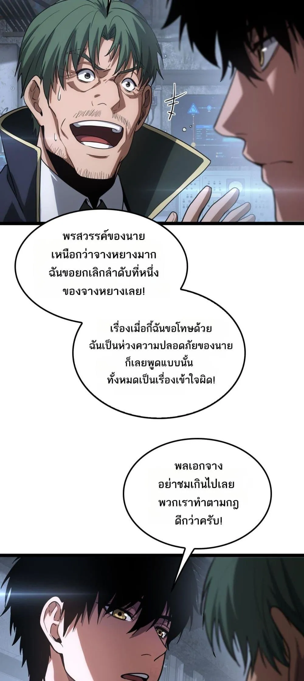 Doomsday Sword God ตอนที่ 43 หน้า 45