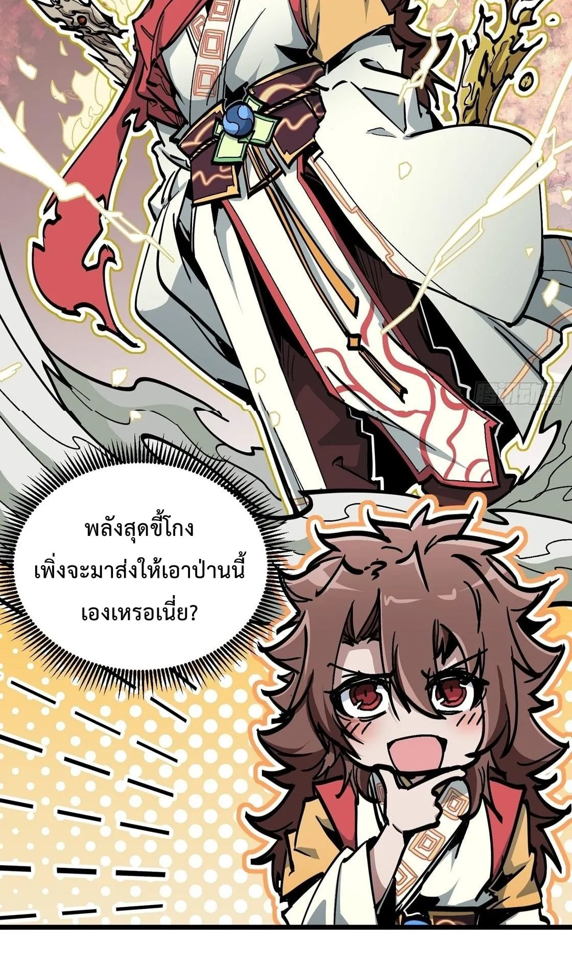 Immortal Fairy, Please Listen to My Explanation ตอนที่ 6 หน้า 34