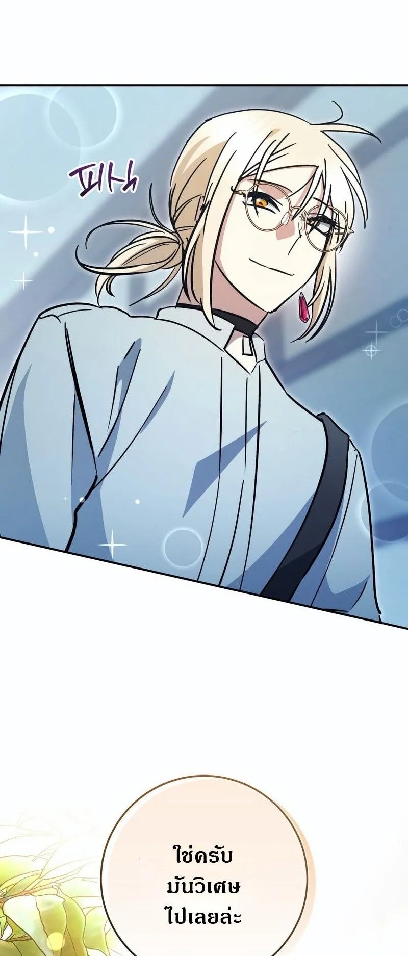 I Became a Civil Servant in a Magical World ตอนที่ 44 หน้า 44