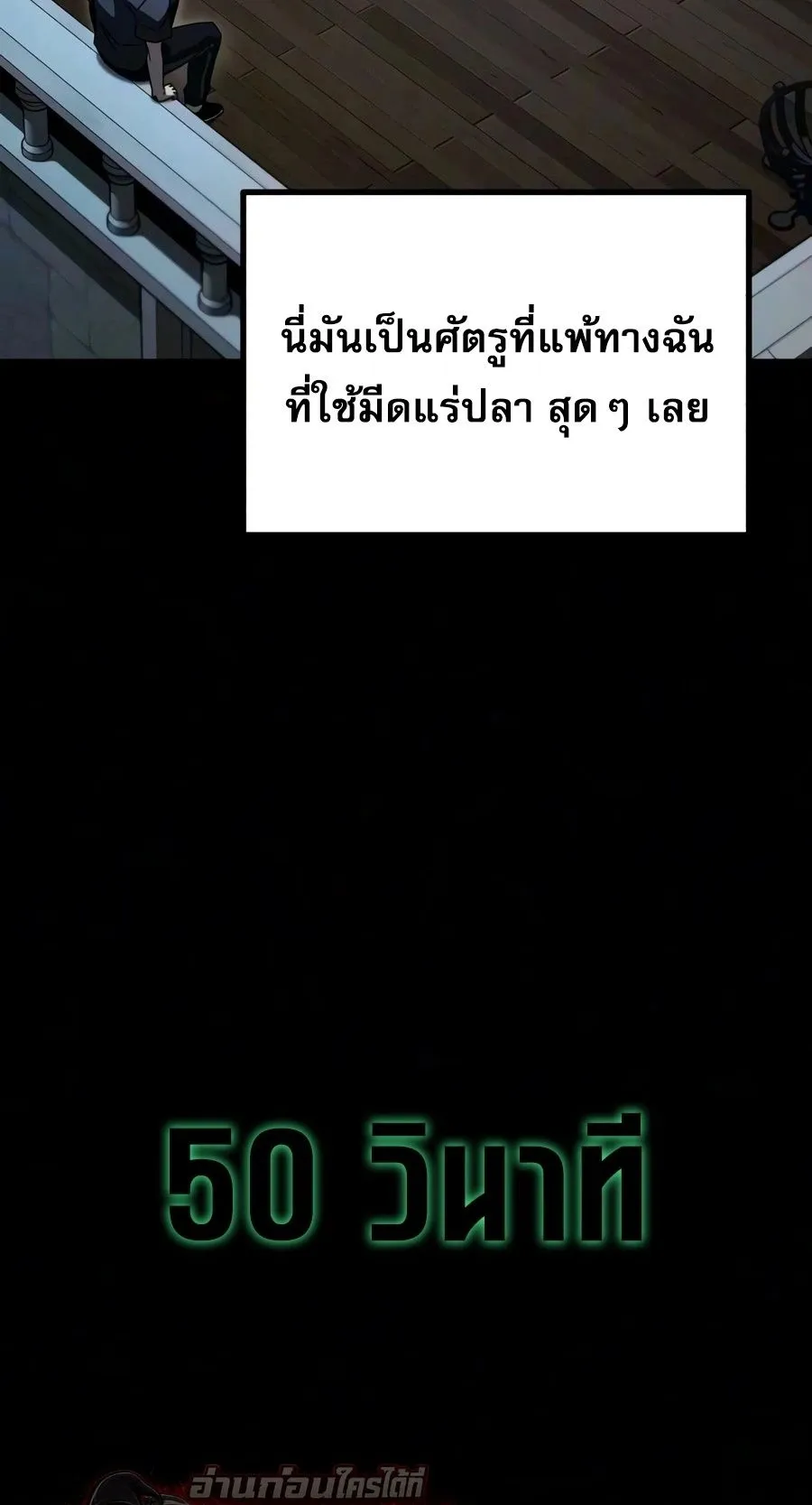 I Took Over The Academy With a Single Sashimi Knife ตอนที่ 83 หน้า 29