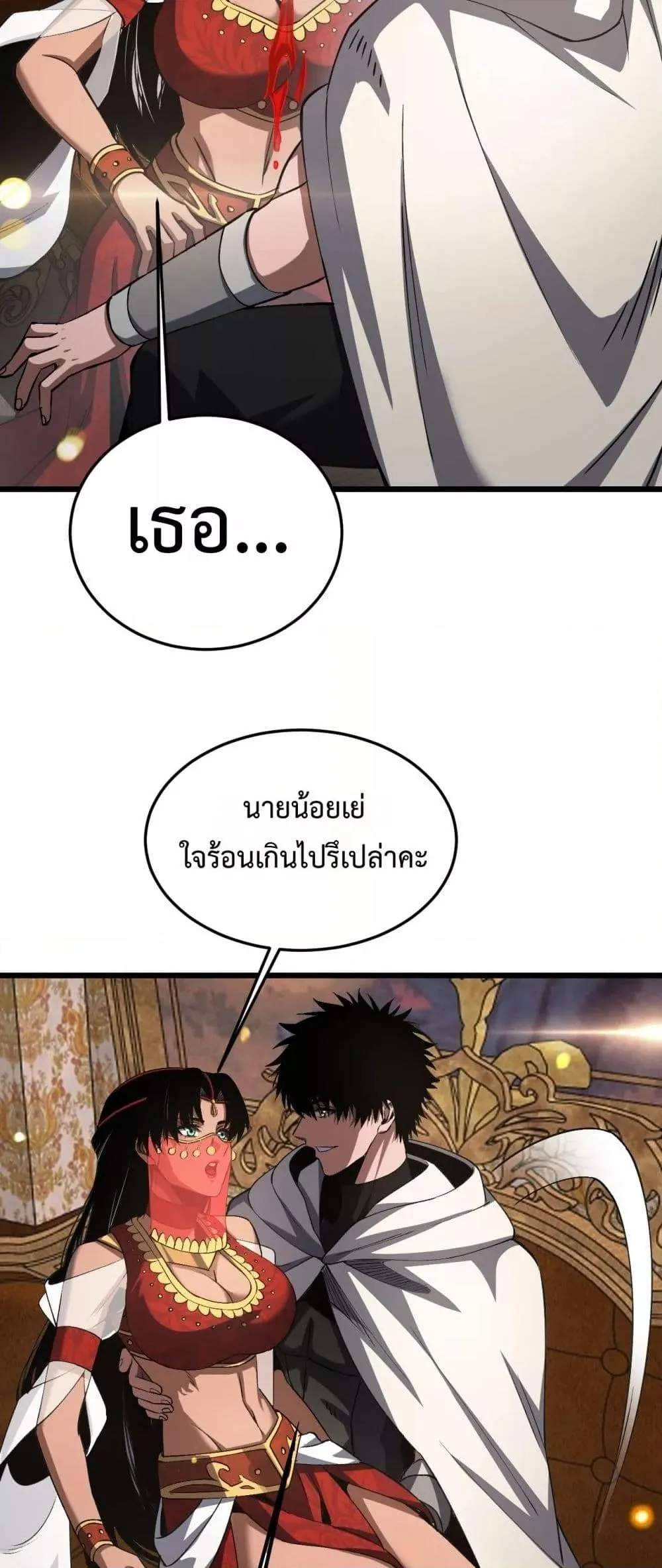 Doomsday Sword God ตอนที่ 69 หน้า 21