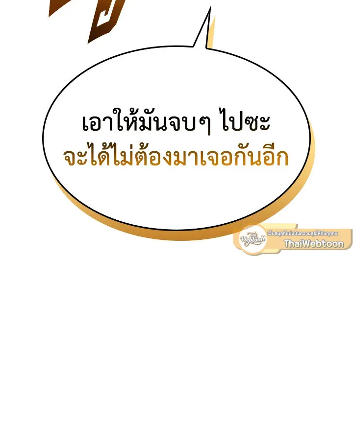 Overgeared ตอนที่ 158 หน้า 164