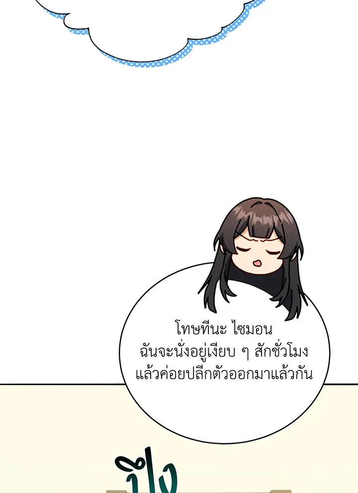 Necromancer Academy’s Genius Summoner Chapter 64 หน้า 60