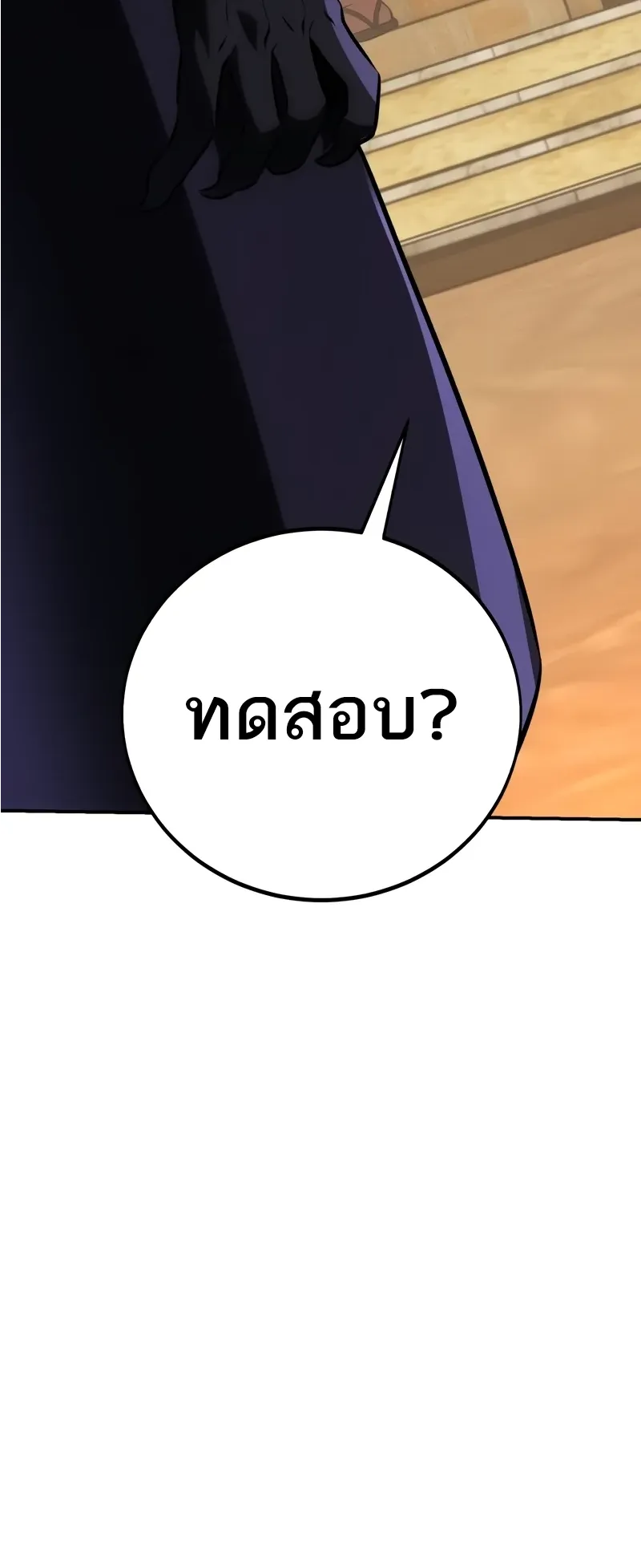 I Killed an Academy Player ตอนที่ 58 หน้า 92