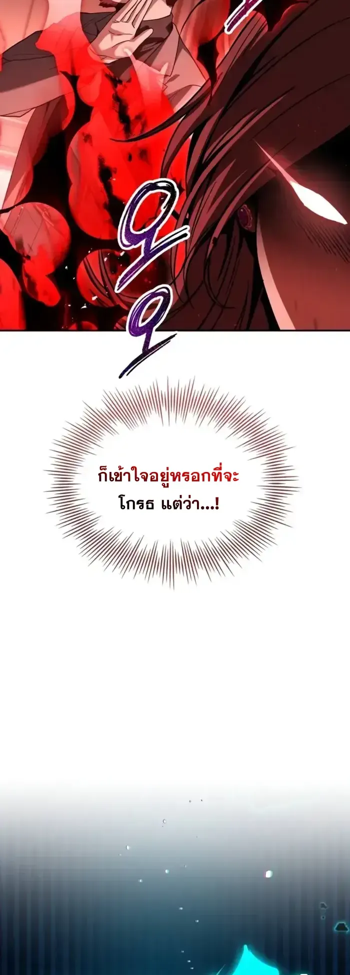 Trait Hoarder ตอนที่ 10 หน้า 16