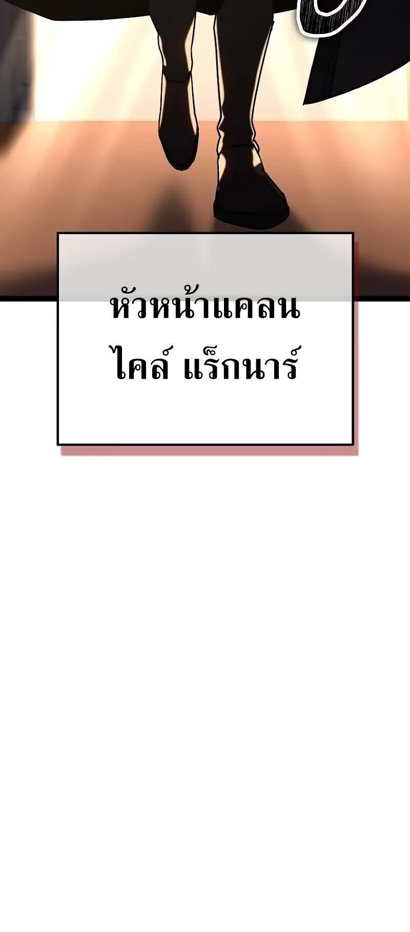 Regressing as the Reincarnated Bastard of the Sword Clan ตอนที่ 12 หน้า 23