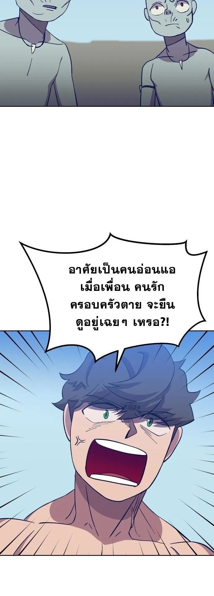 Gym Dungeon ตอนที่ 3 หน้า 68