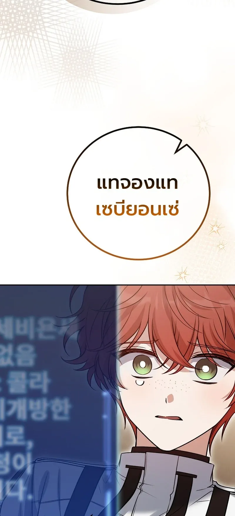 The Apocalypse Needs a Pro ตอนที่ 6 หน้า 4