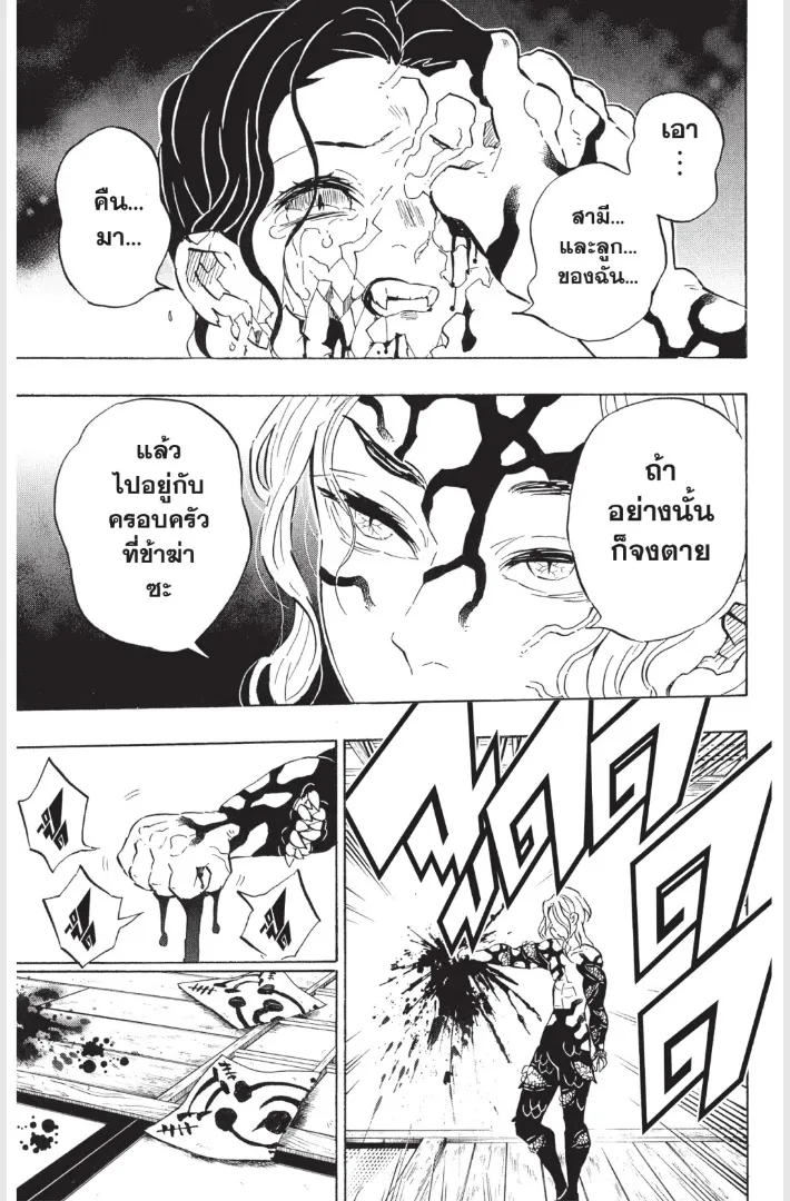 Kimetsu no yaiba ตอนที่ 180 หน้า 15