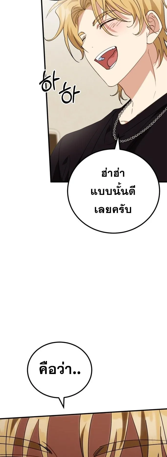 I Will Raise This Family to Greatness ตอนที่ 11 หน้า 56