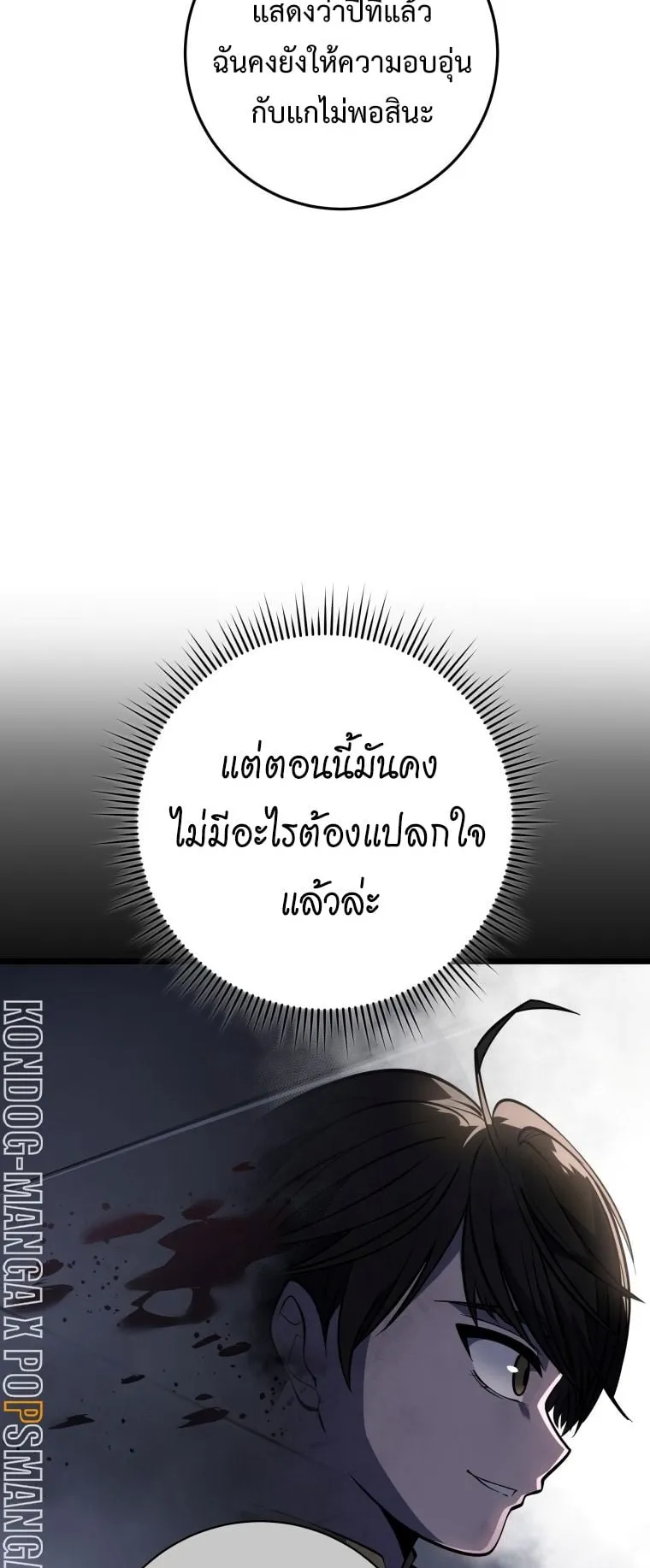 A Dragonslayer’s Peerless Regression ตอนที่ 2 หน้า 27