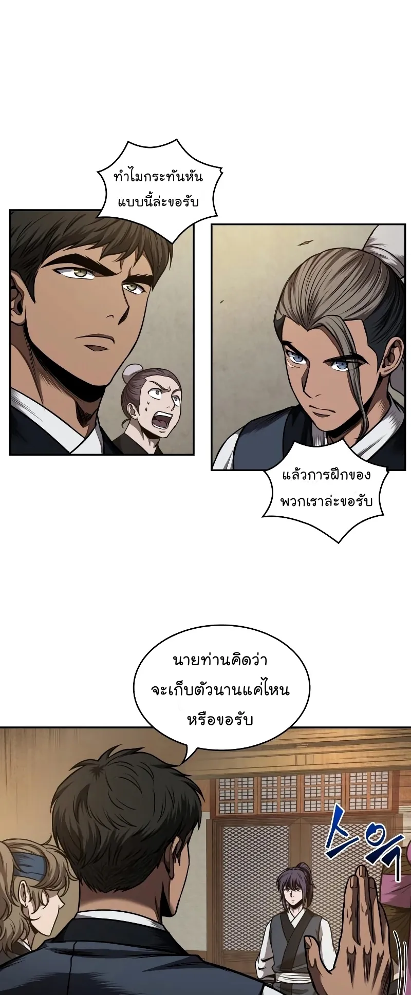 Nano Machine Chapter 70 หน้า 30
