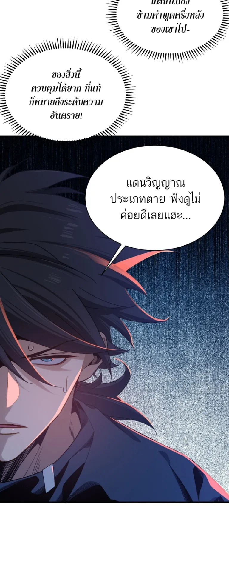 Spirit Realm Walker ตอนที่ 4 หน้า 16