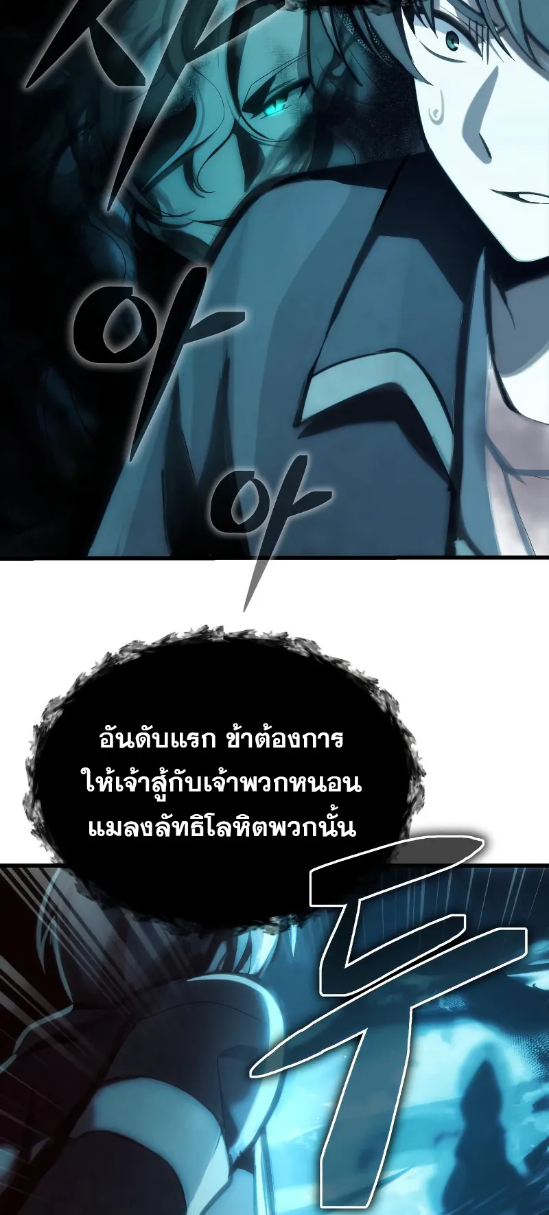 The Heavenly Demon is Descendant ตอนที่ 3 หน้า 54