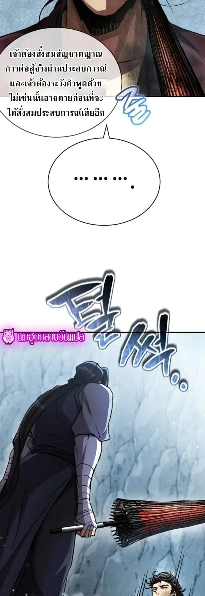 Reincarnation of the Fist King ตอนที่ 22 หน้า 45