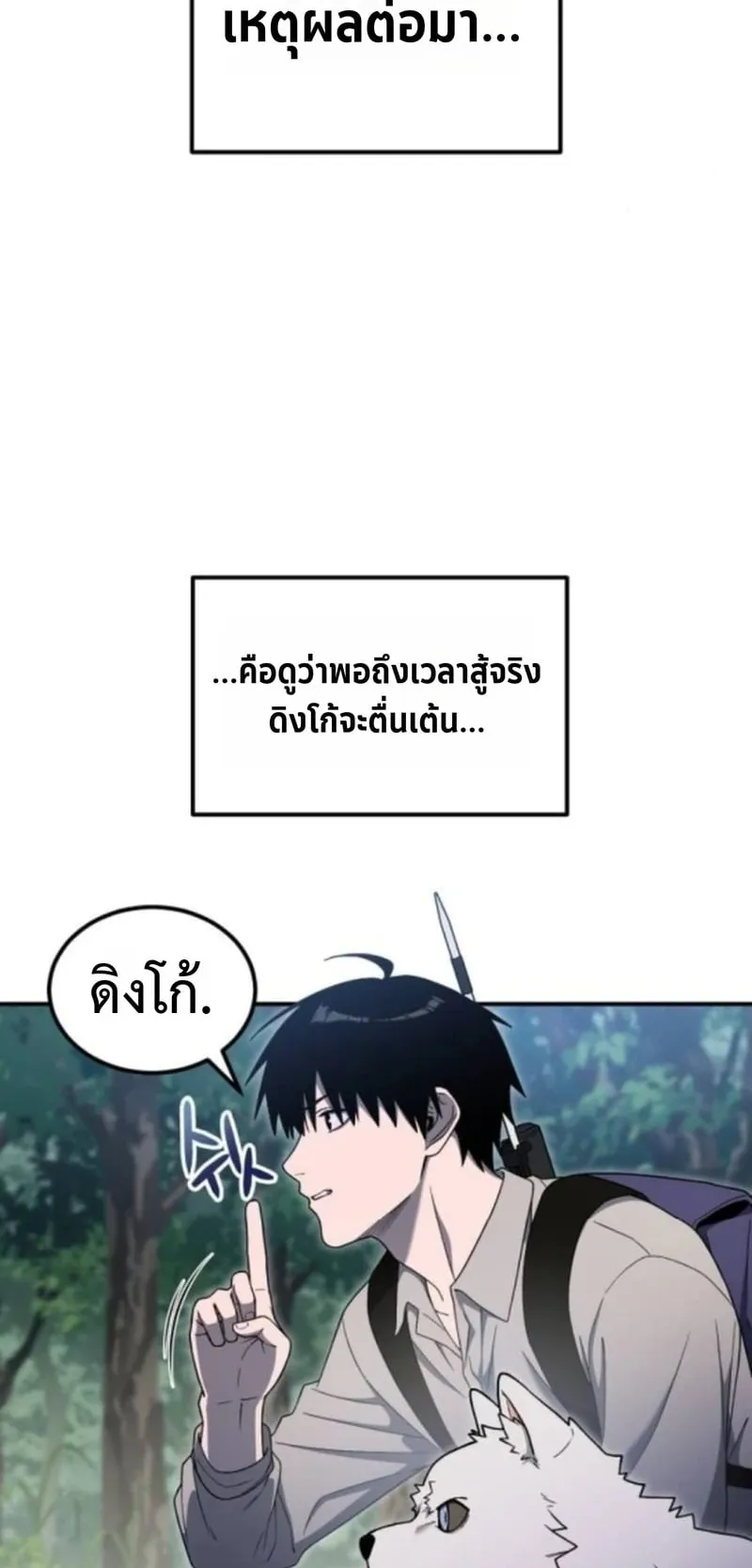 Apocalypse Veteran ตอนที่ 11 หน้า 39