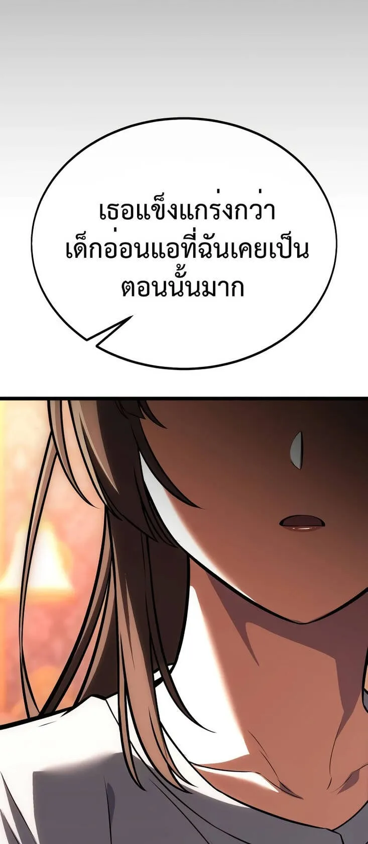I Killed an Academy Player ตอนที่ 21 หน้า 63