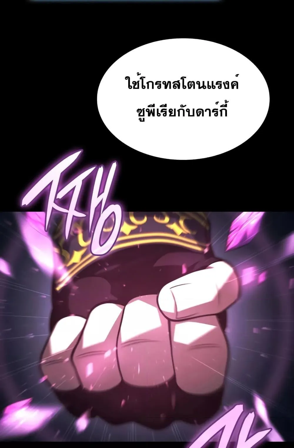 Insanely-Talented Player ตอนที่ 11 หน้า 54