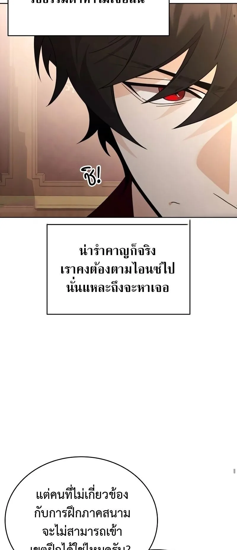 A Cadet Becomes a Prophet ตอนที่ 14 หน้า 33