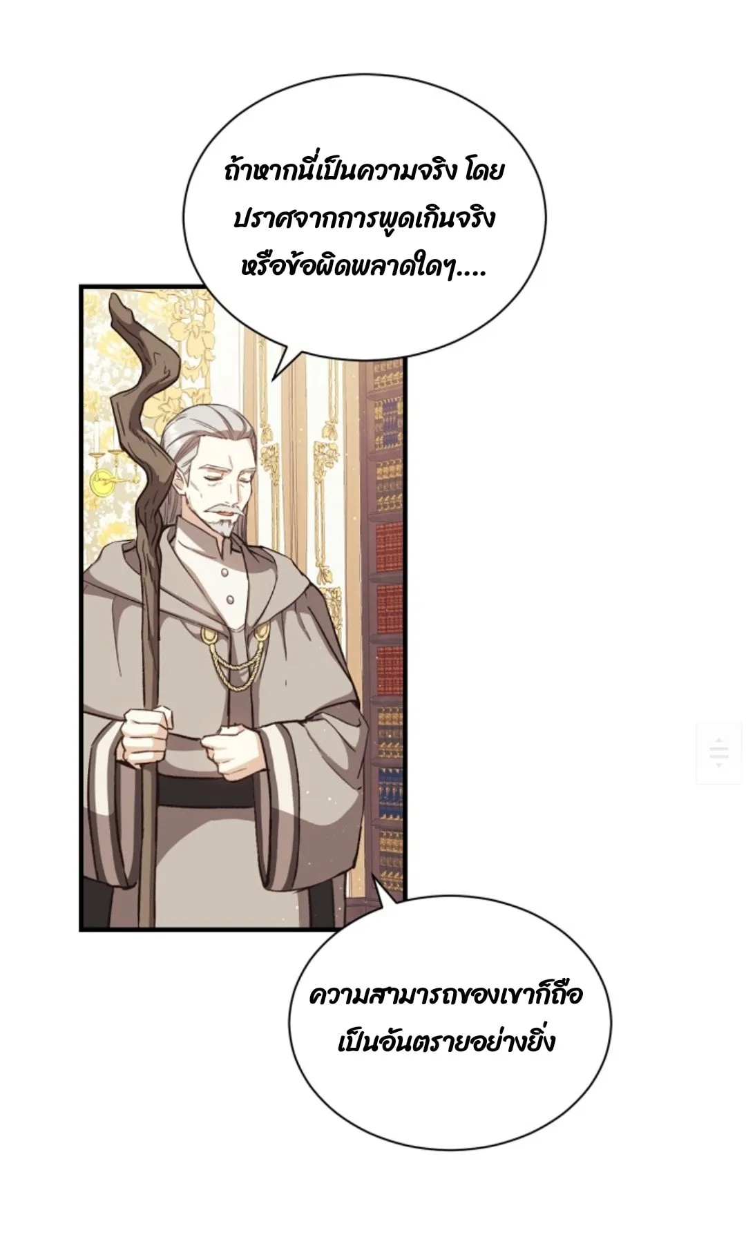 Return of the 8th Class Magician ตอนที่ 3 หน้า 52