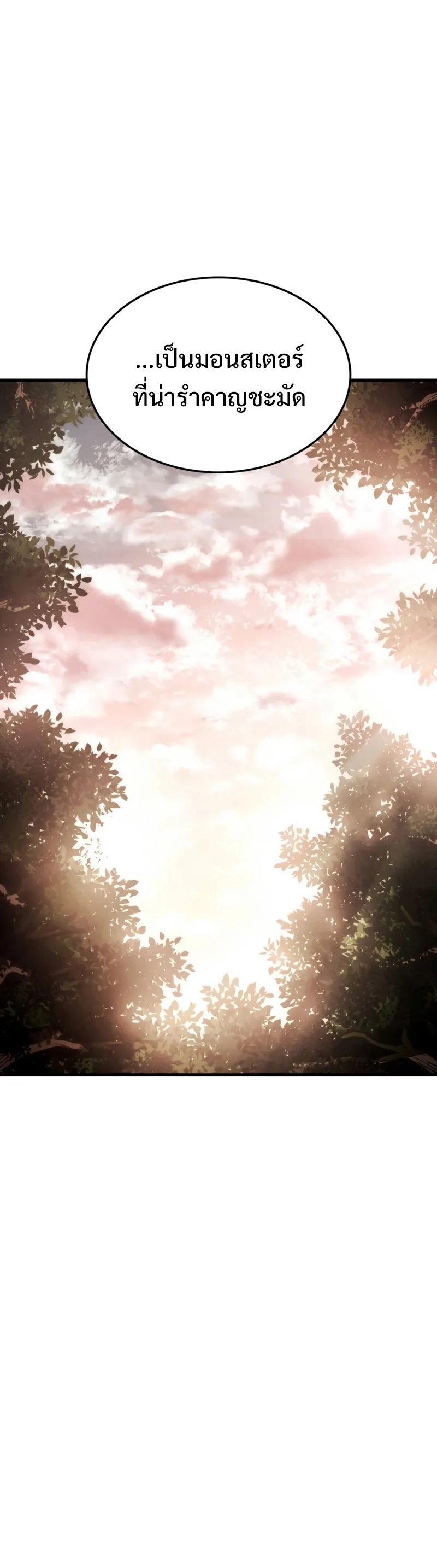 Revenge of the Iron-Blooded Sword Hound ตอนที่ 37 หน้า 29