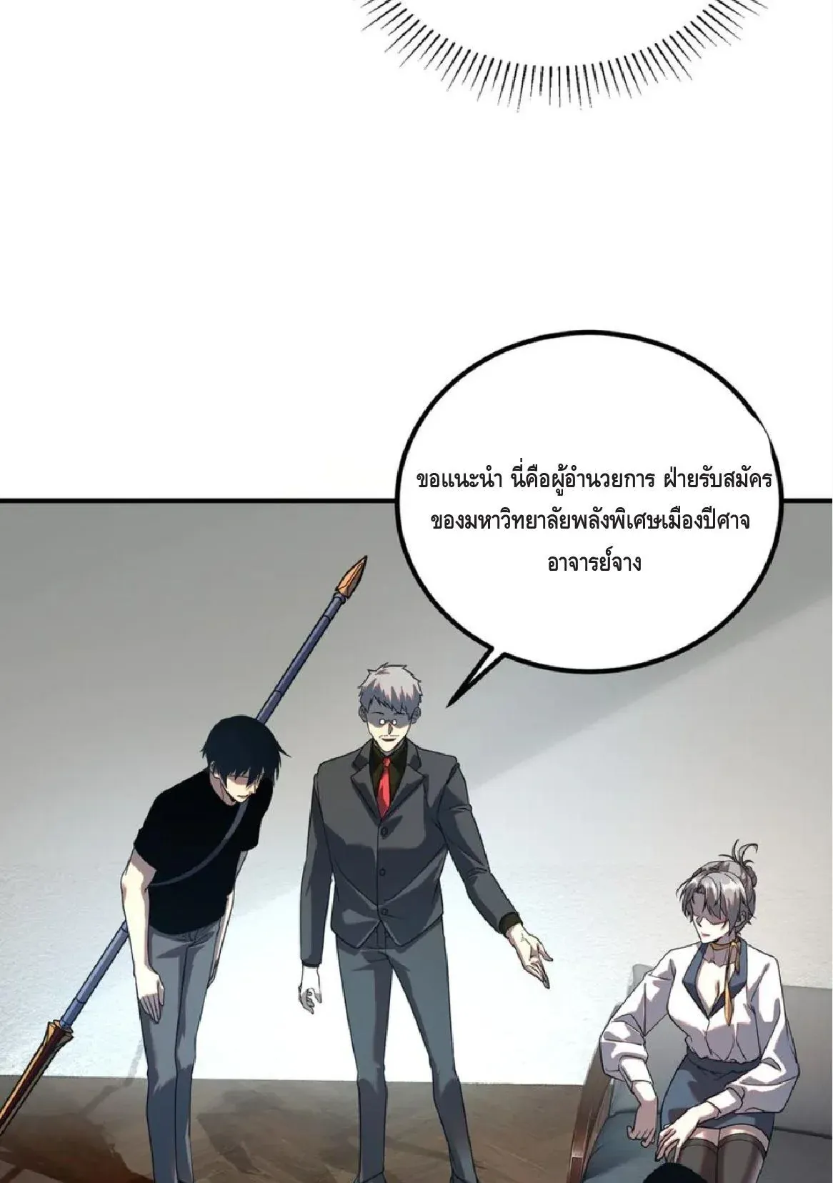 Awakening the Purple Thunder at the Beginning ตอนที่ 10 หน้า 43