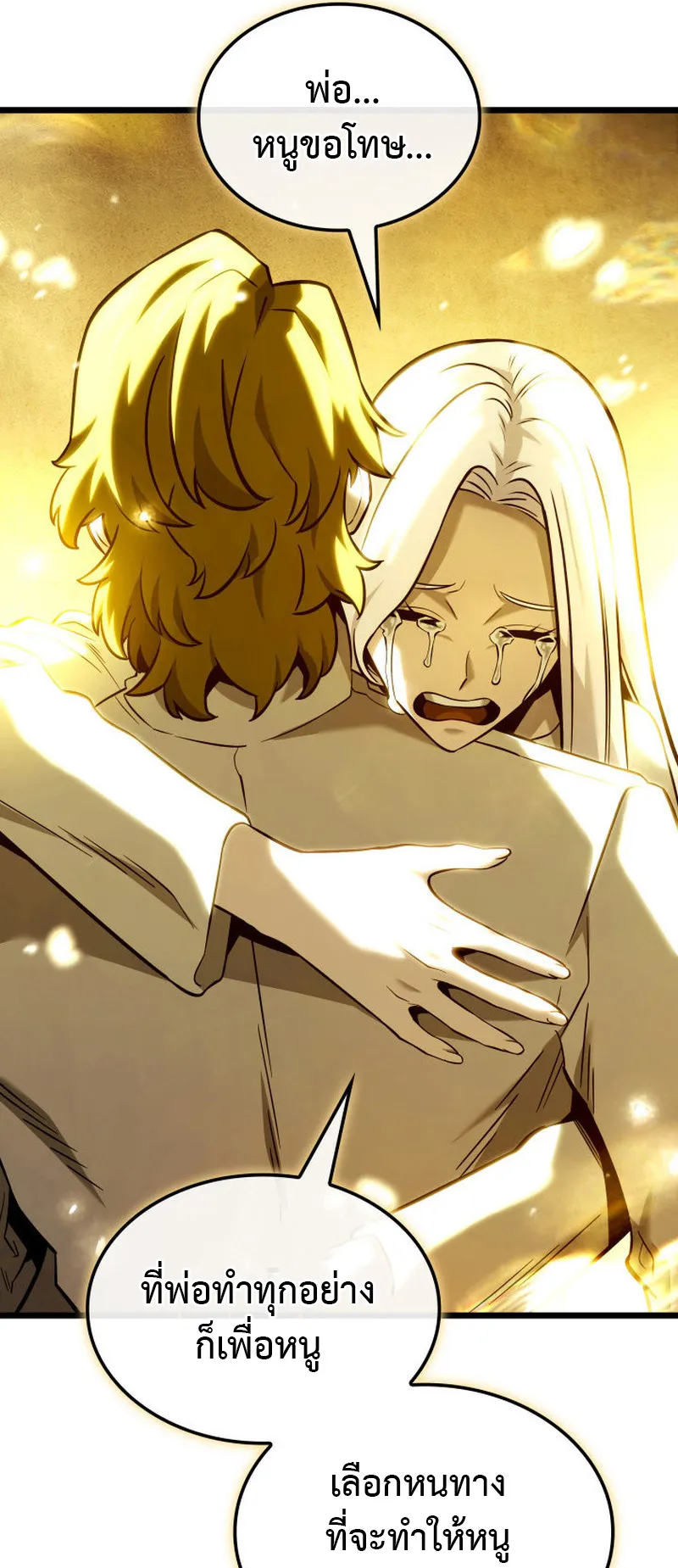 Revenge of the Iron-Blooded Sword Hound ตอนที่ 135 หน้า 92