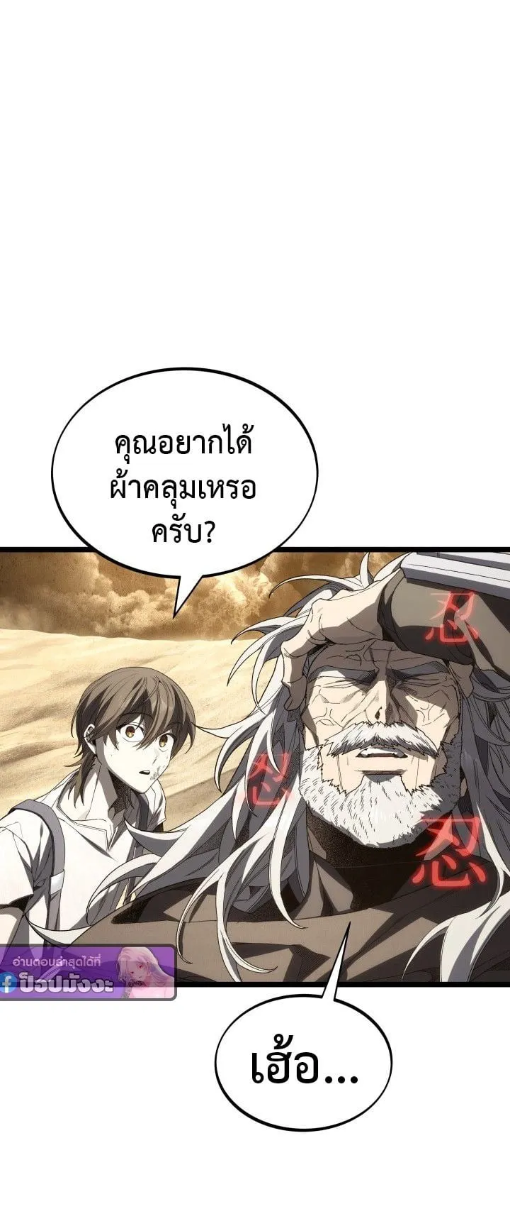 Sandmancer of the Scorched Desert จอมเวททรายแห่งทะเลทรายอันมอดไหม้ ตอนที่ 14 หน้า 35