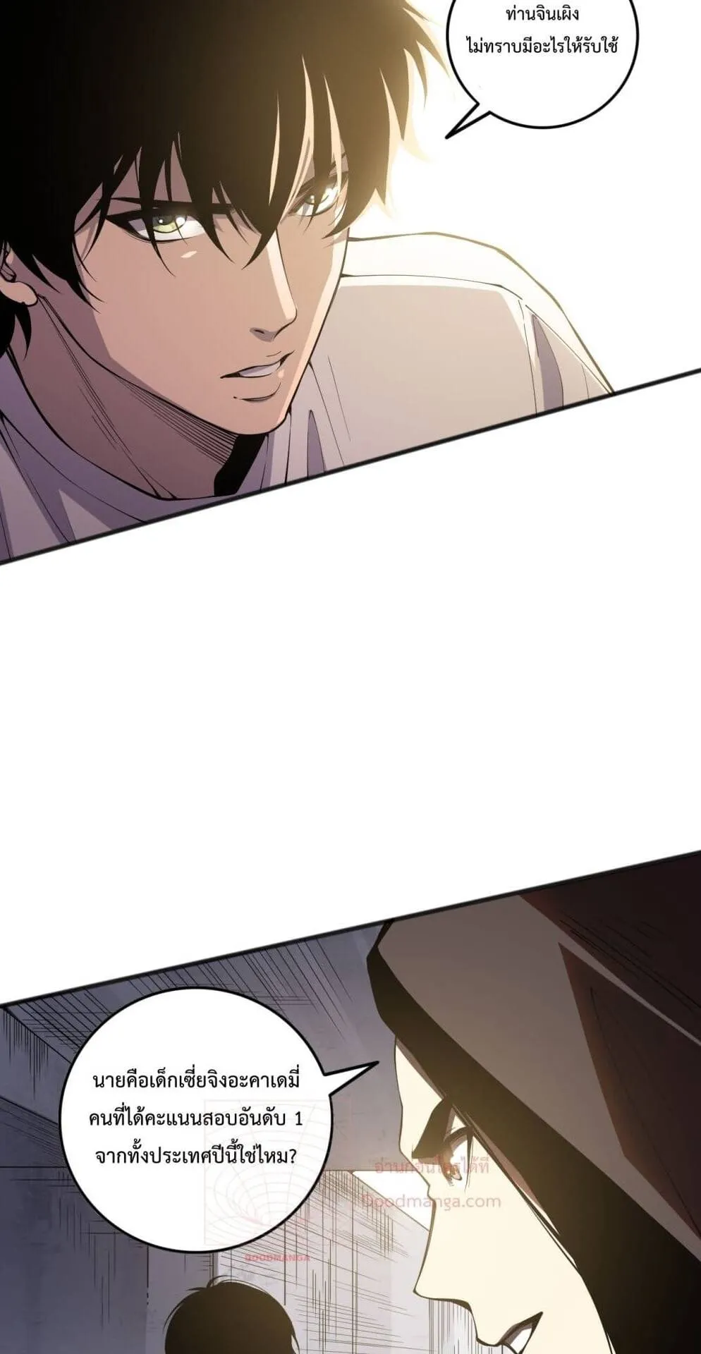 Disastrous Necromancer ตอนที่ 86 หน้า 29