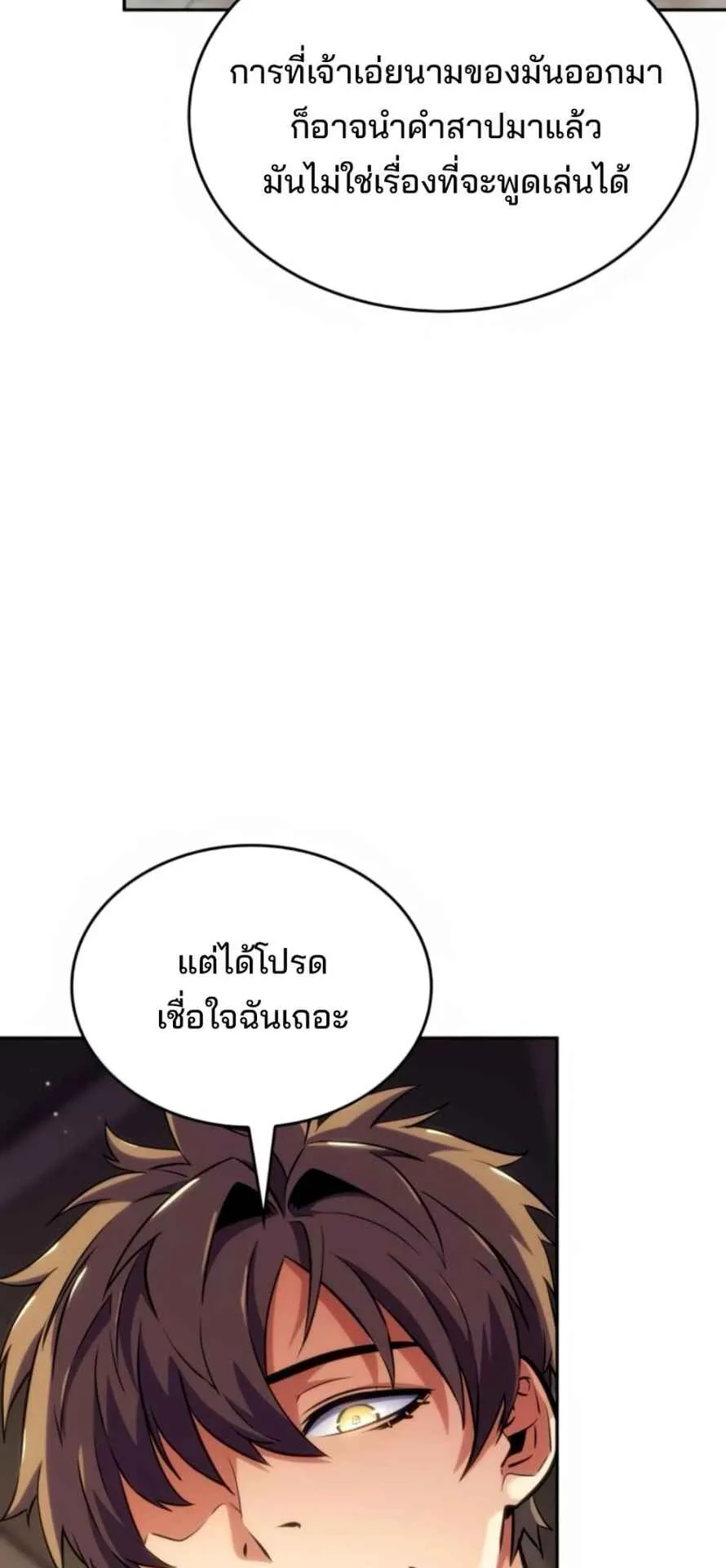 The Cold-Blooded Warrior ตอนที่ 11 หน้า 62