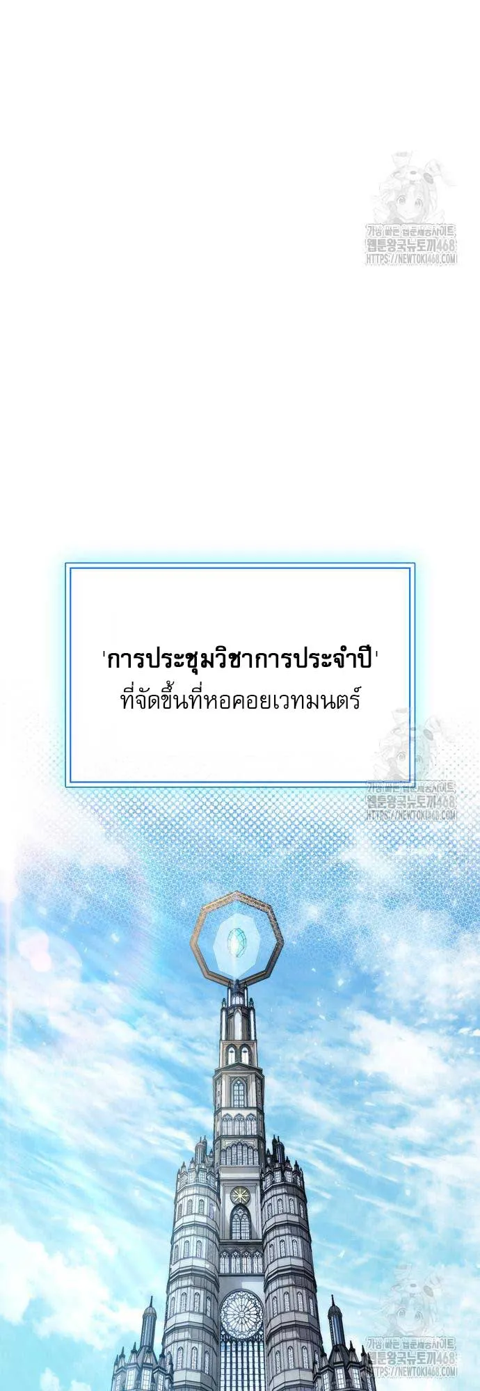The Player Hides His Past ตอนที่ 55 หน้า 13