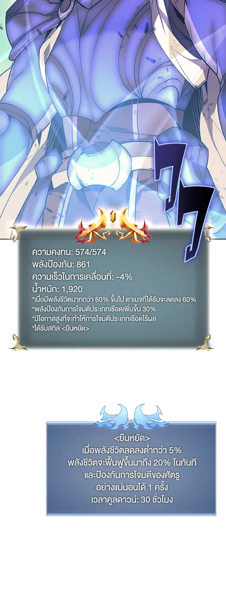 Overgeared ตอนที่ 82 หน้า 62