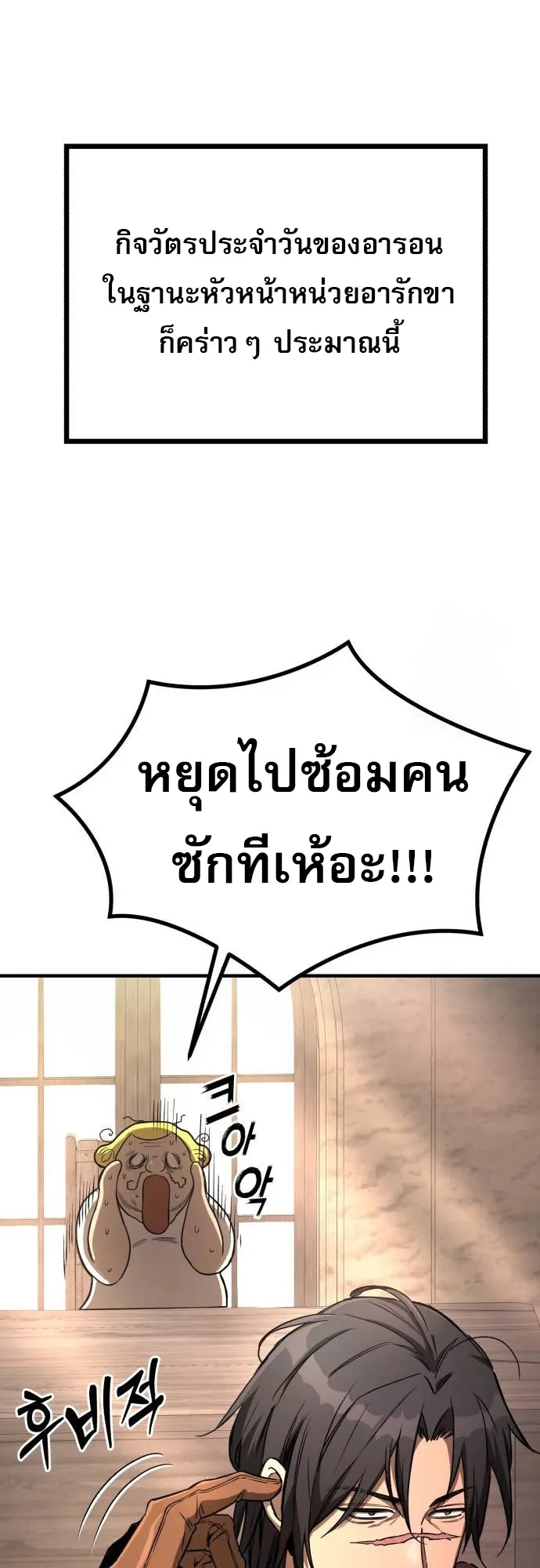 A Rogue Guard in a Medieval Fantasy ตอนที่ 10 หน้า 21