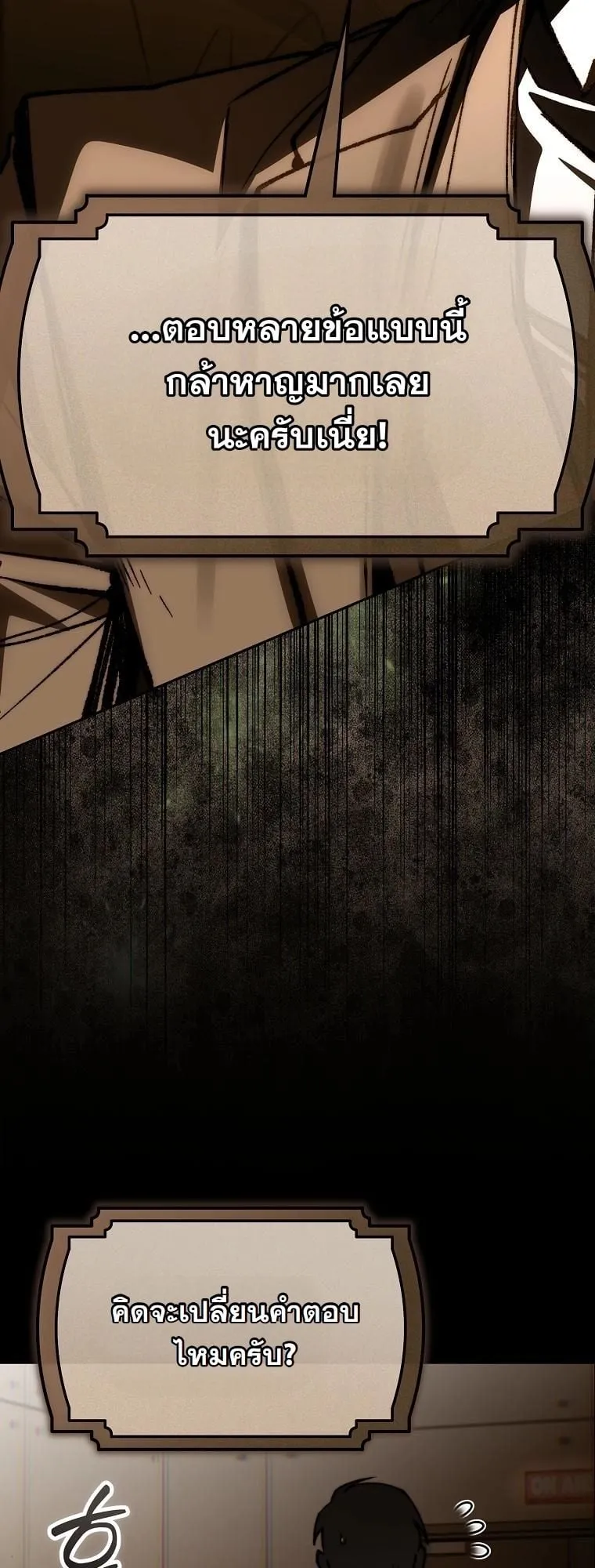 Got Dropped into a Ghost Story, Still Gotta Work ตอนที่ 12 หน้า 88