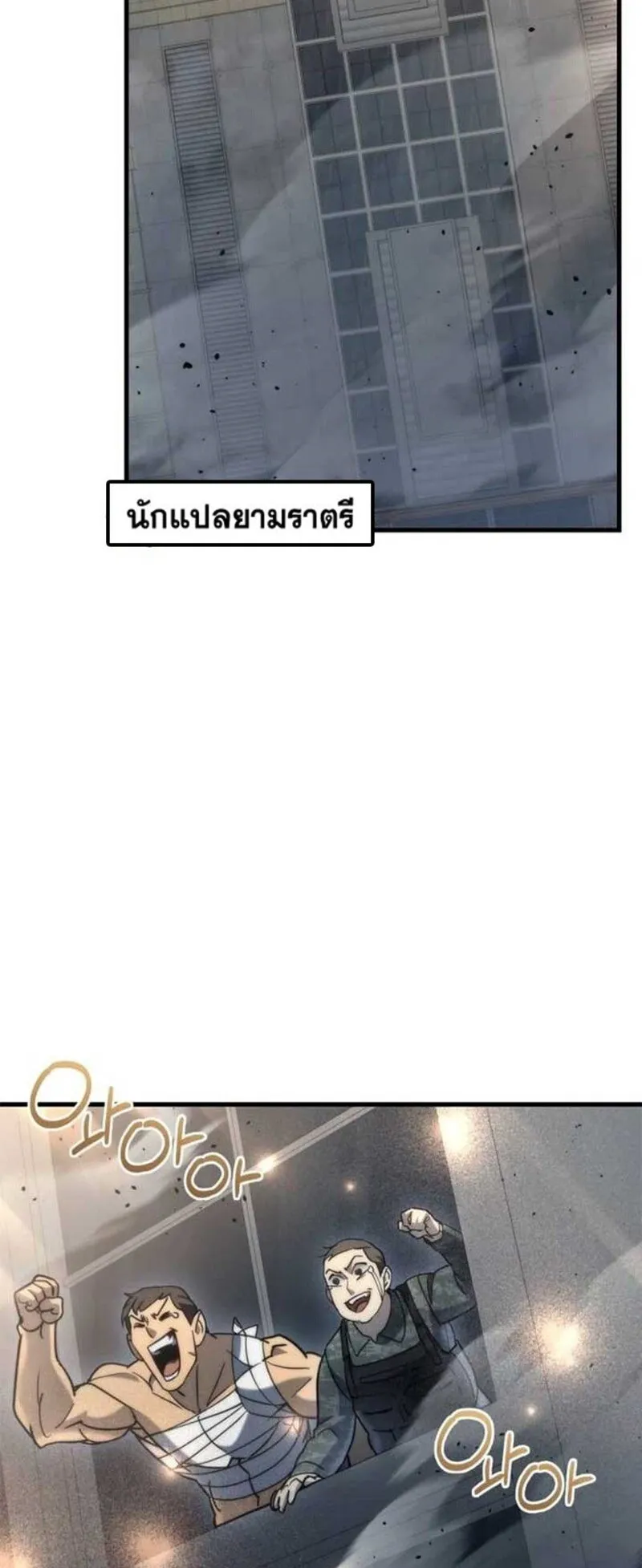 Hiding the logistics center in Apocalypse ตอนที่ 16 หน้า 107