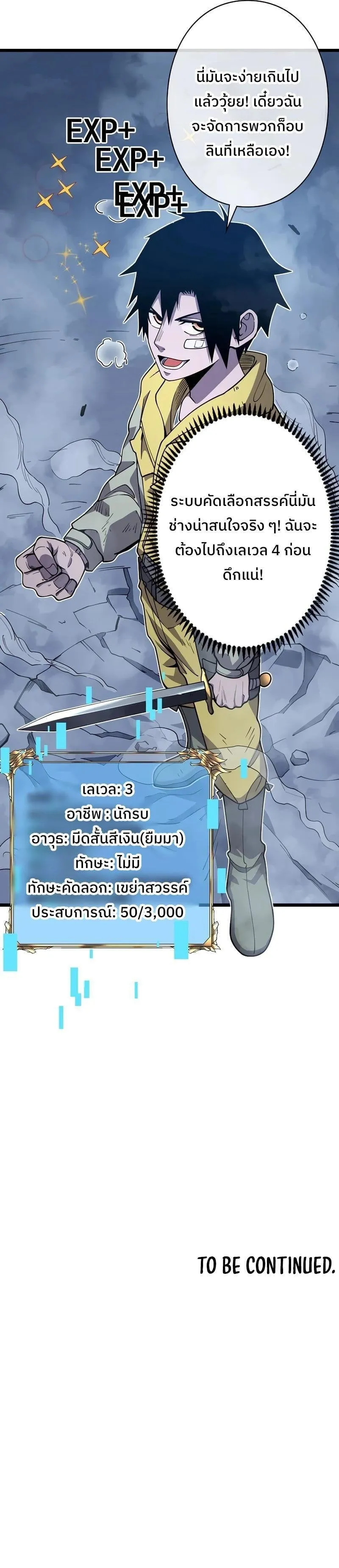 Become the Strongest Hero Through the Cheat System ตอนที่ 3 หน้า 109