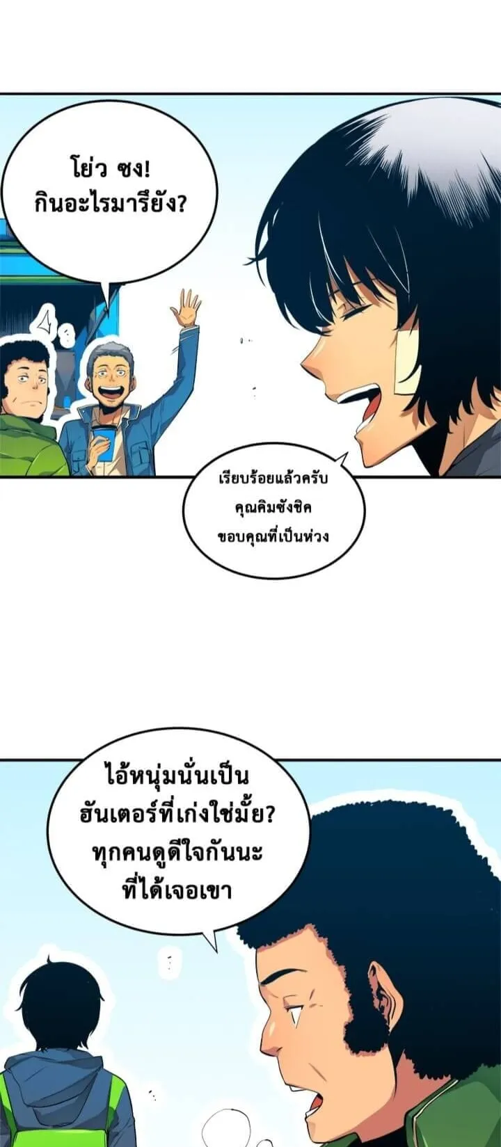 Solo Leveling ตอนที่ 1 หน้า 20