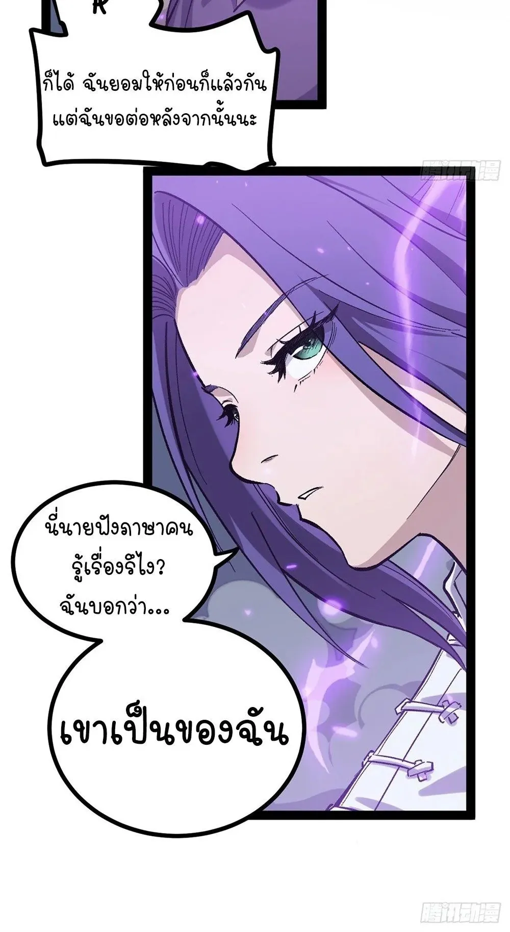 Gatekeeper of the Boundless Worlds ตอนที่ 59 หน้า 18