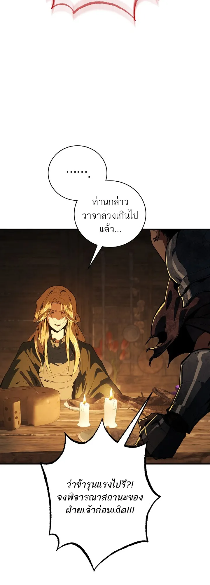 Half Blood ตอนที่ 3 หน้า 48