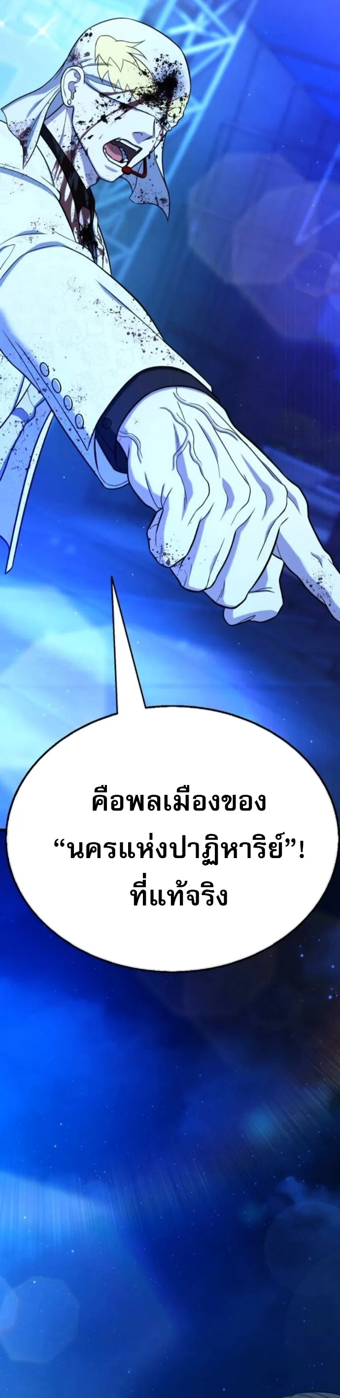 Zombie Papa ตอนที่ 15 หน้า 81