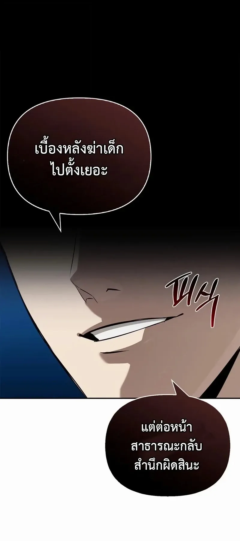 S-Class Hunter Heals with Monsters ตอนที่ 16 หน้า 9