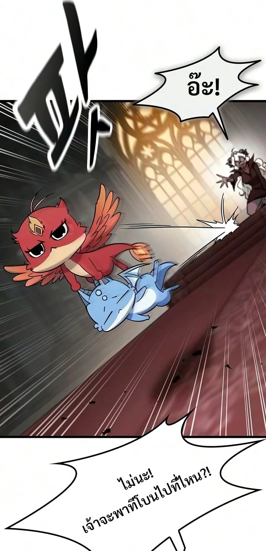 What a Bountiful Harvest, Demon Lord! ตอนที่ 79 หน้า 22
