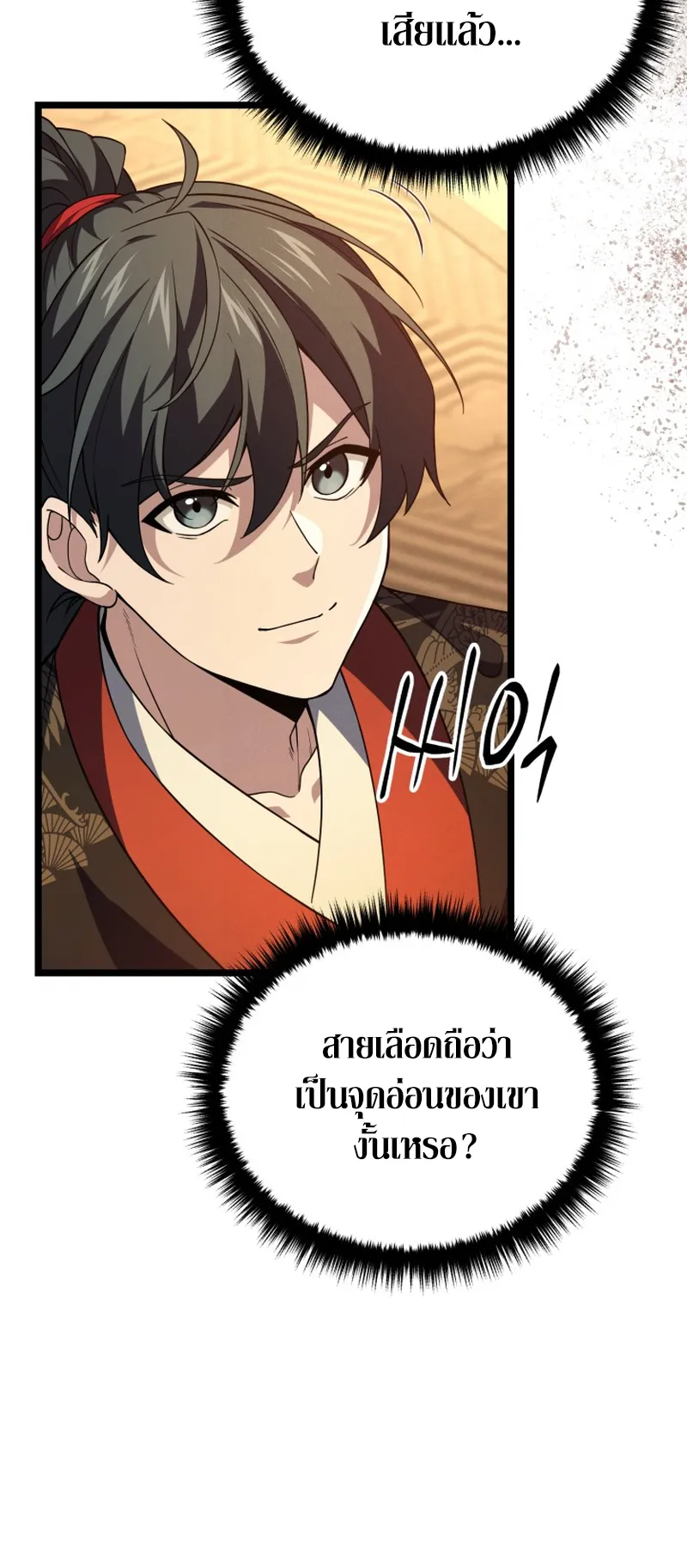 Reincarnated of Battle God ตอนที่ 6 หน้า 14