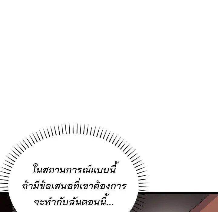 The Crazy Genius Composer Returns ตอนที่ 8 หน้า 81