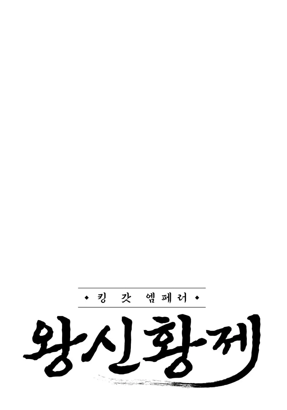Emperor Of Kings ตอนที่ 1 หน้า 23