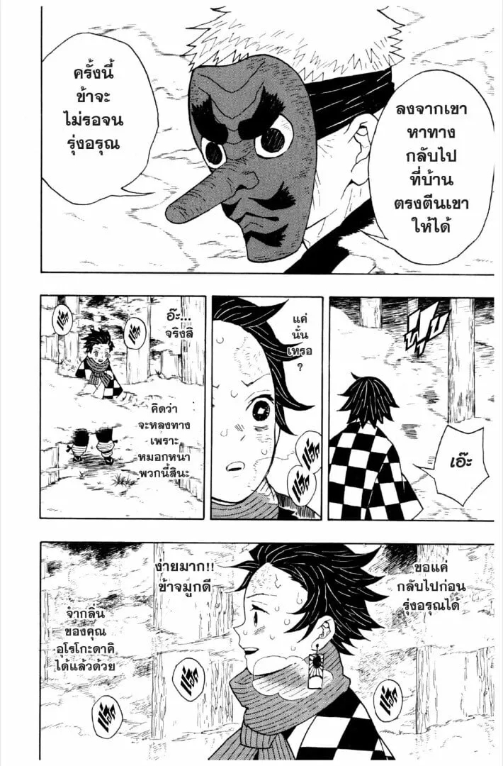 Kimetsu no yaiba ตอนที่ 1-7 หน้า 99