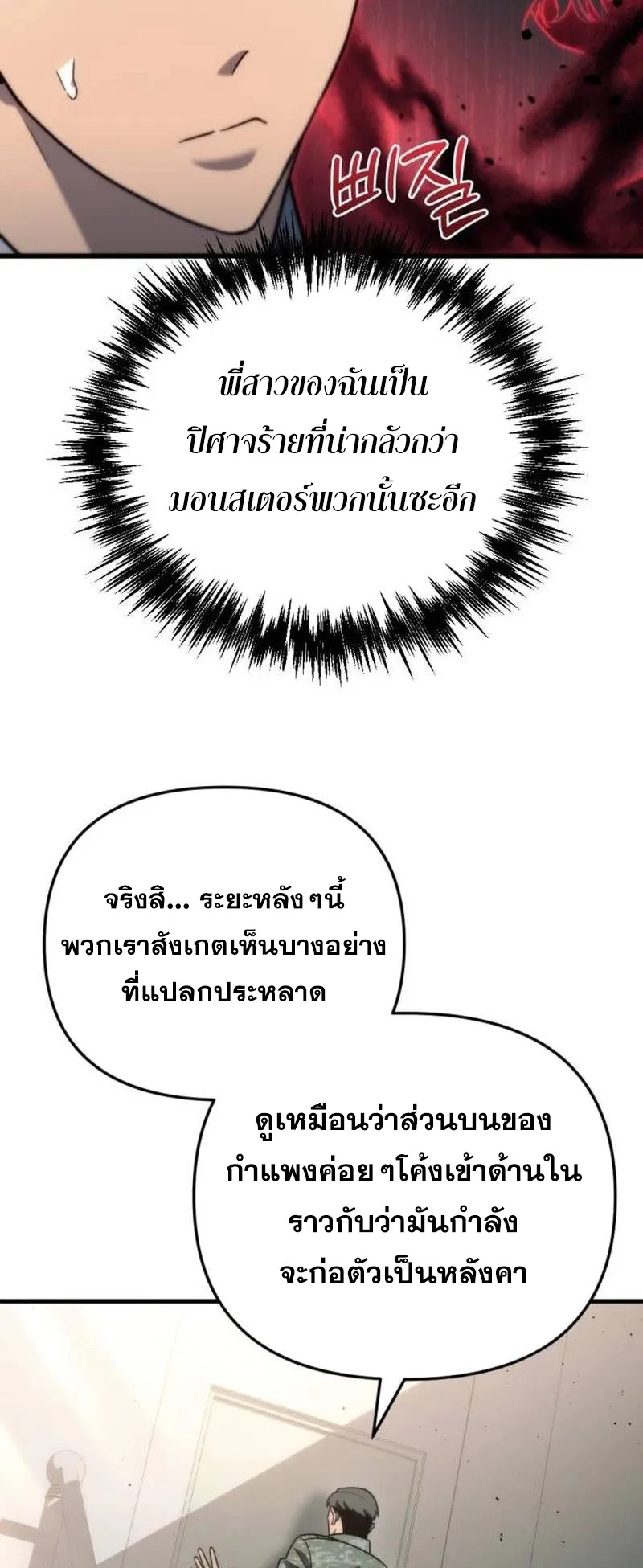 Hiding the logistics center in Apocalypse ตอนที่ 17 หน้า 79