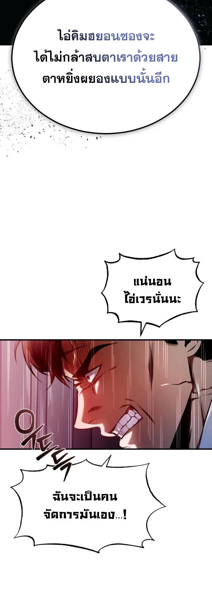 Devil Returns To School Days ตอนที่ 2 หน้า 62