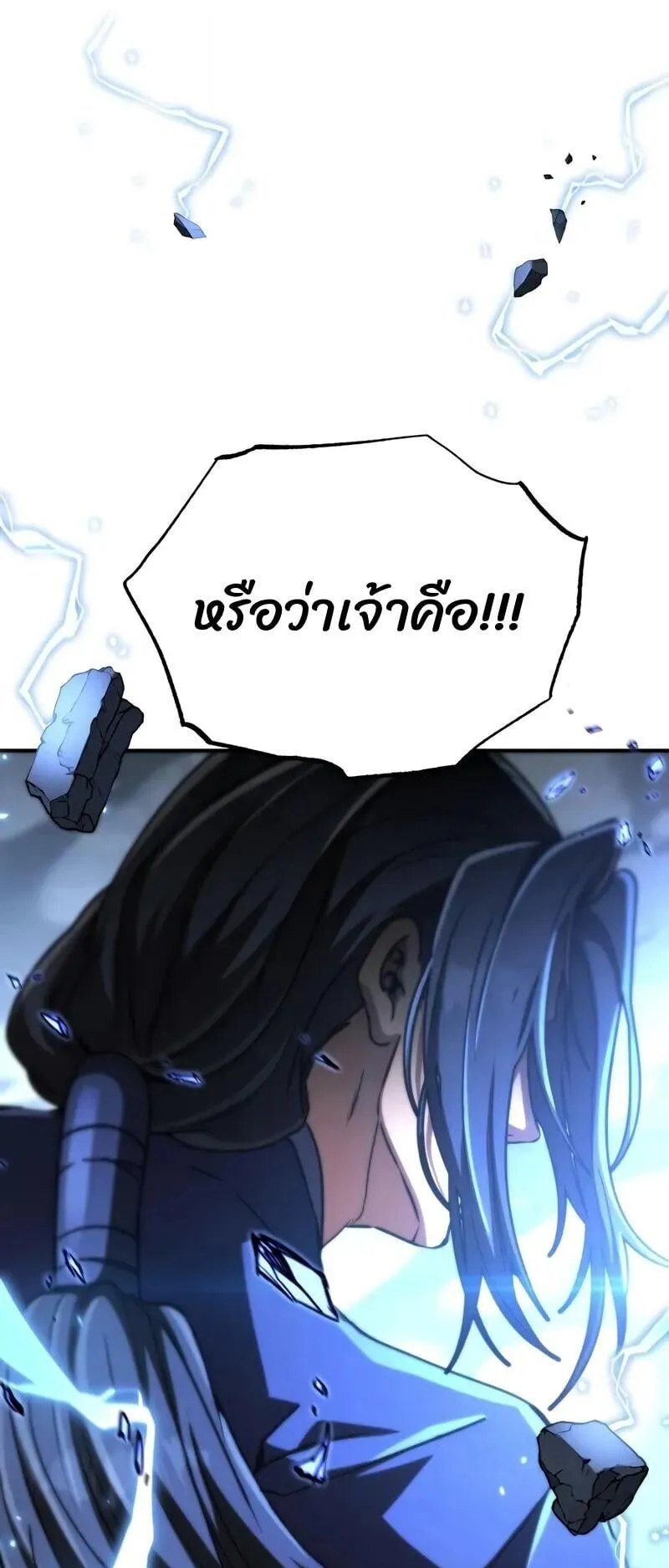 Reincarnation of the Fist King ตอนที่ 39 หน้า 90
