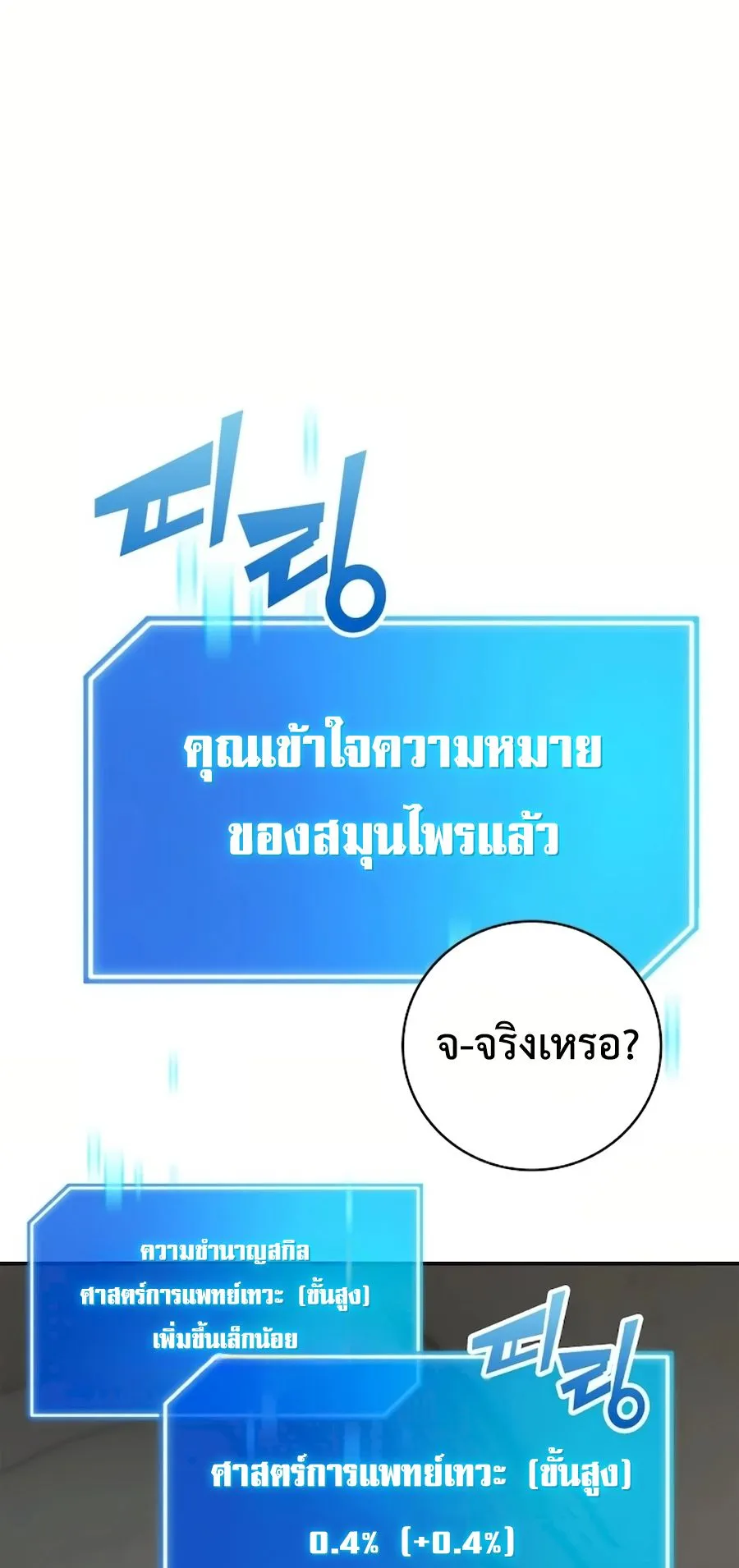 Subscribed To The Transcendental Channels ตอนที่ 9 หน้า 73